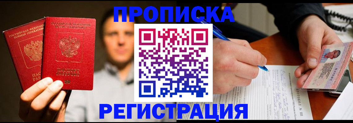 временная регистрация для всех в Нижней Салде